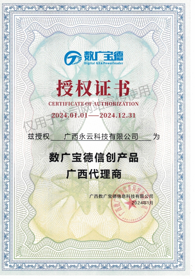 广西数广宝德信息科技有限公司.jpg